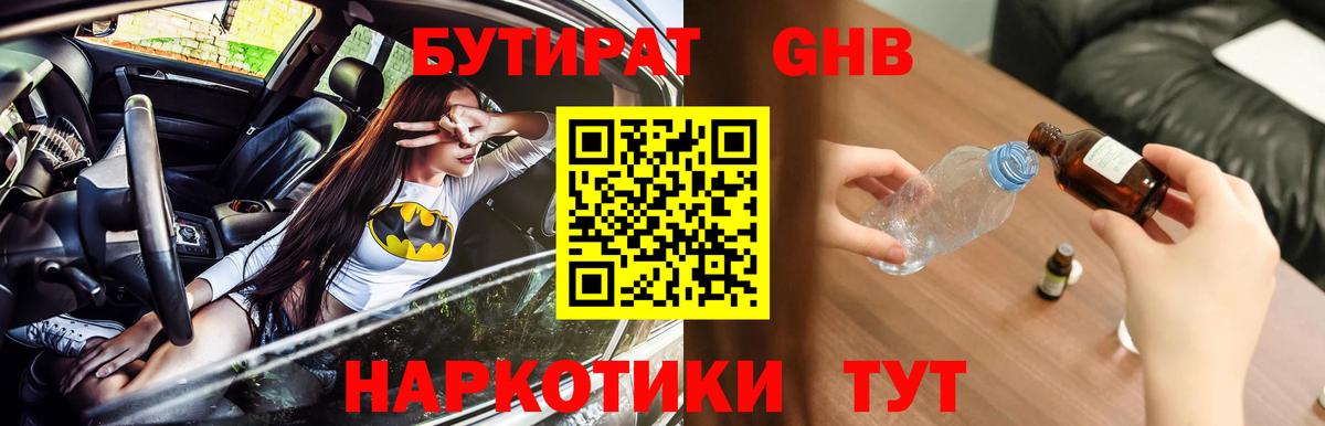 Бутират вода Малоярославец