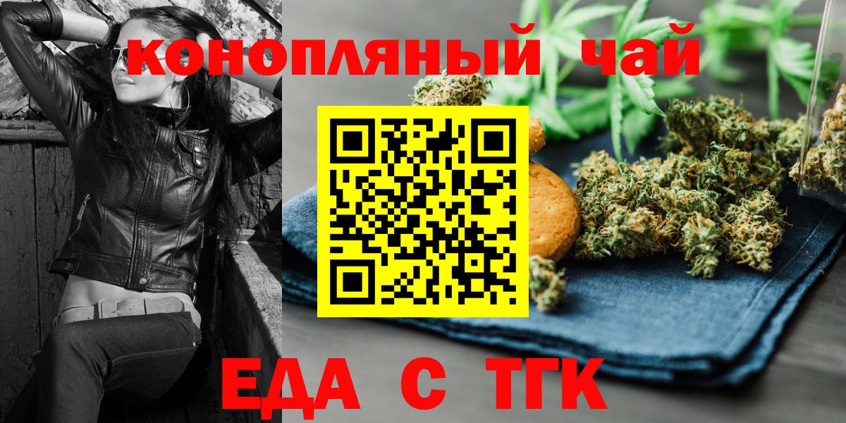 Еда ТГК конопля  Вход с VPN  Малоярославец 