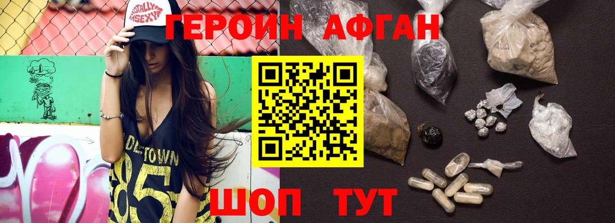 Героин афганец Малоярославец