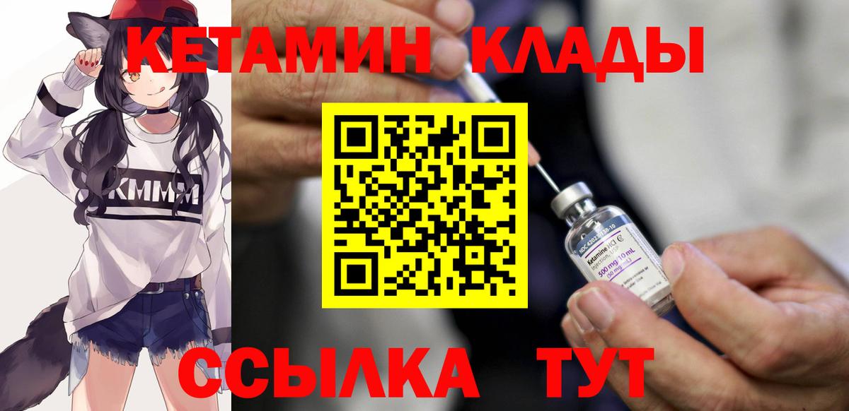 Кетамин VHQ  Вход с VPN  Малоярославец 